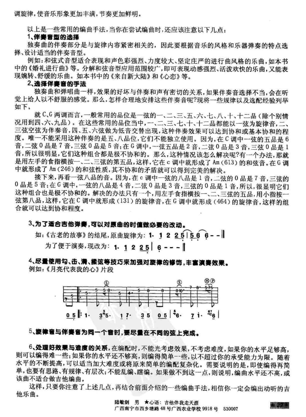 怎样编配吉他独奏曲《常用的改编手法》_第3张