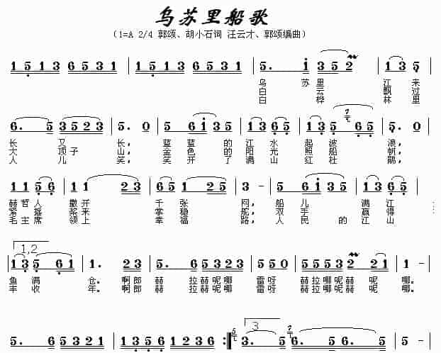 竹笛曲谱《乌苏里船歌》简谱_第1张