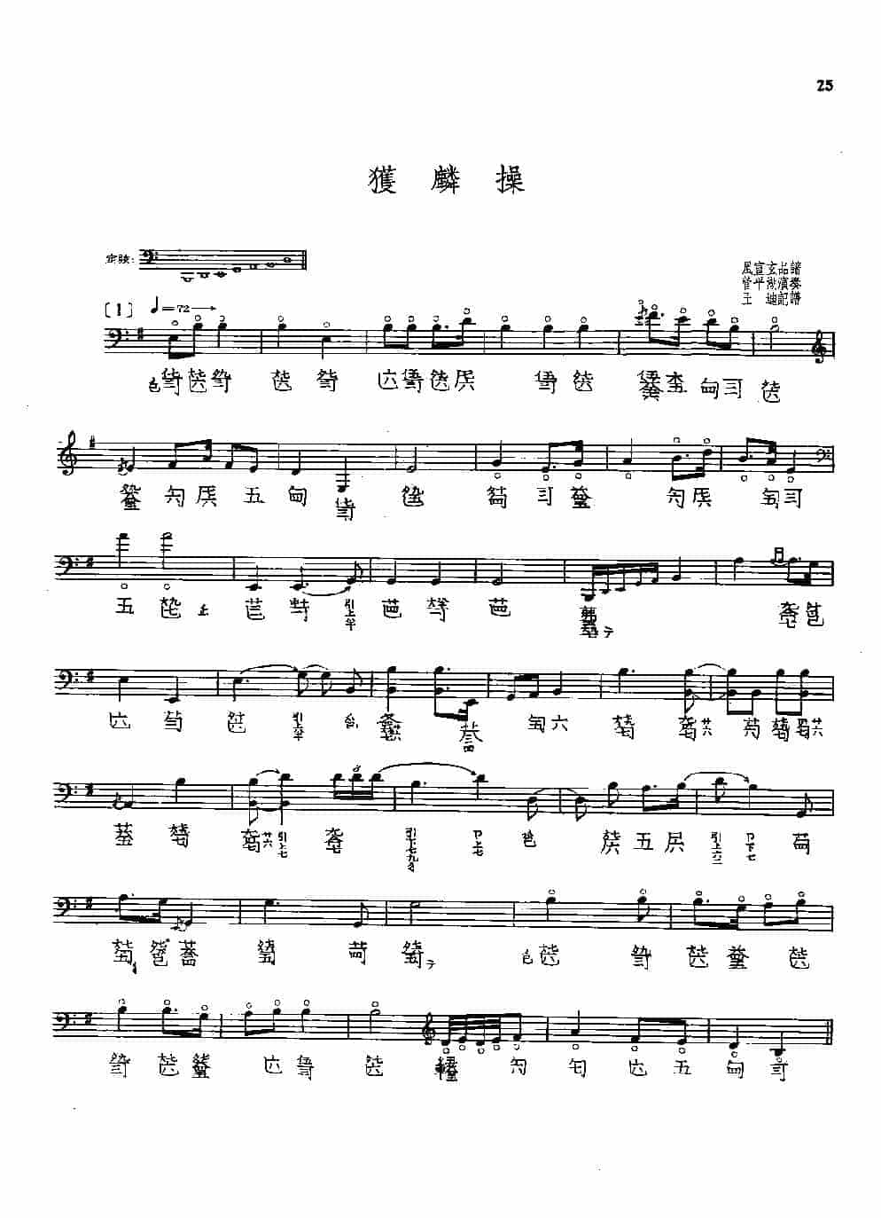 古琴名曲谱《获麟操》管平湖_第1张