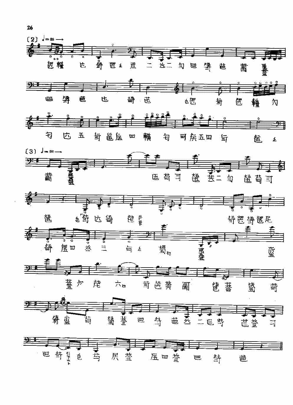 古琴名曲谱《获麟操》管平湖_第2张