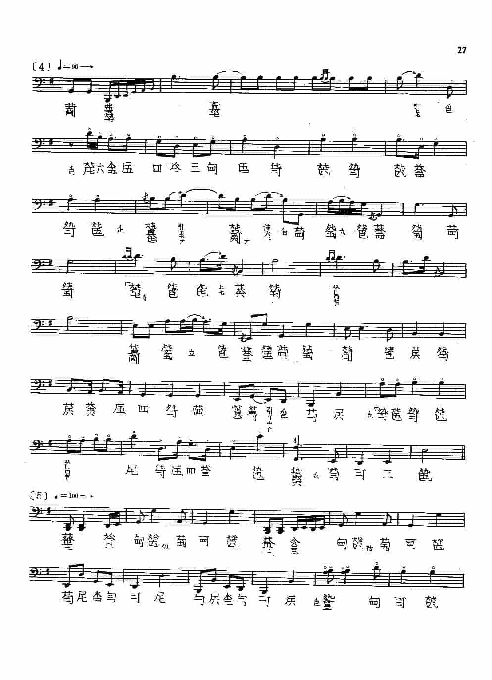 古琴名曲谱《获麟操》管平湖_第3张