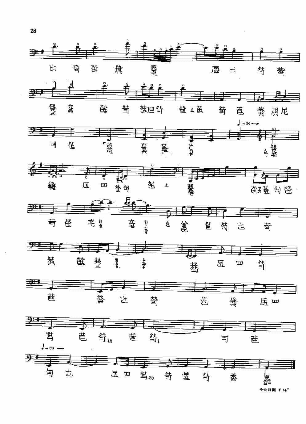 古琴名曲谱《获麟操》管平湖_第4张