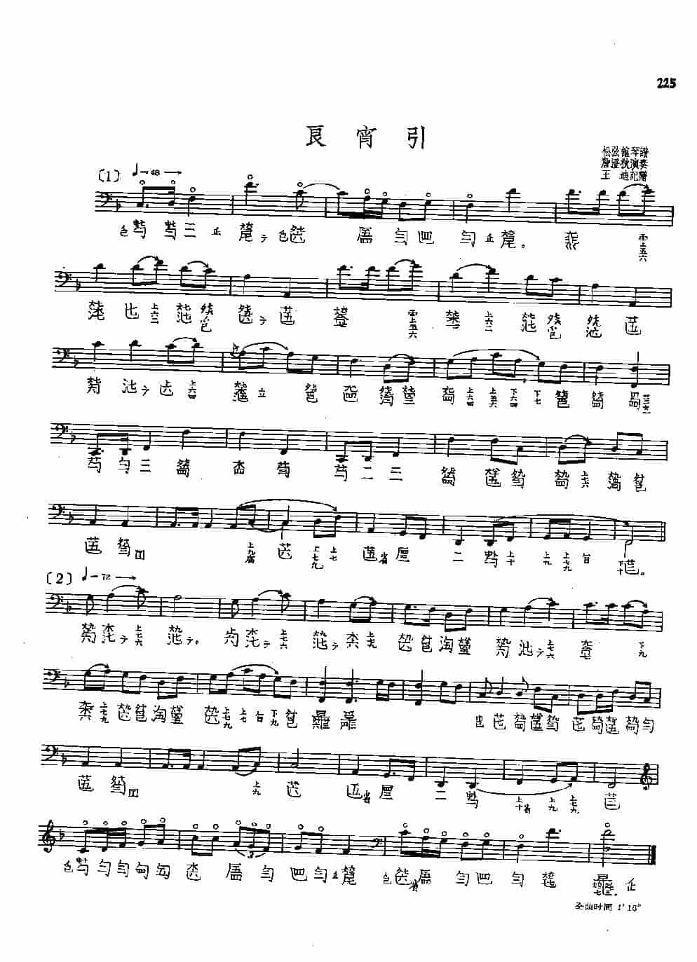 古琴名曲谱《良宵引》詹澄秋_第1张