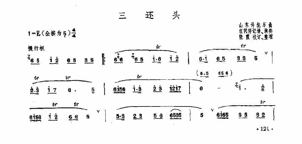 笛子独奏曲《三还头》山东传统乐曲_第1张