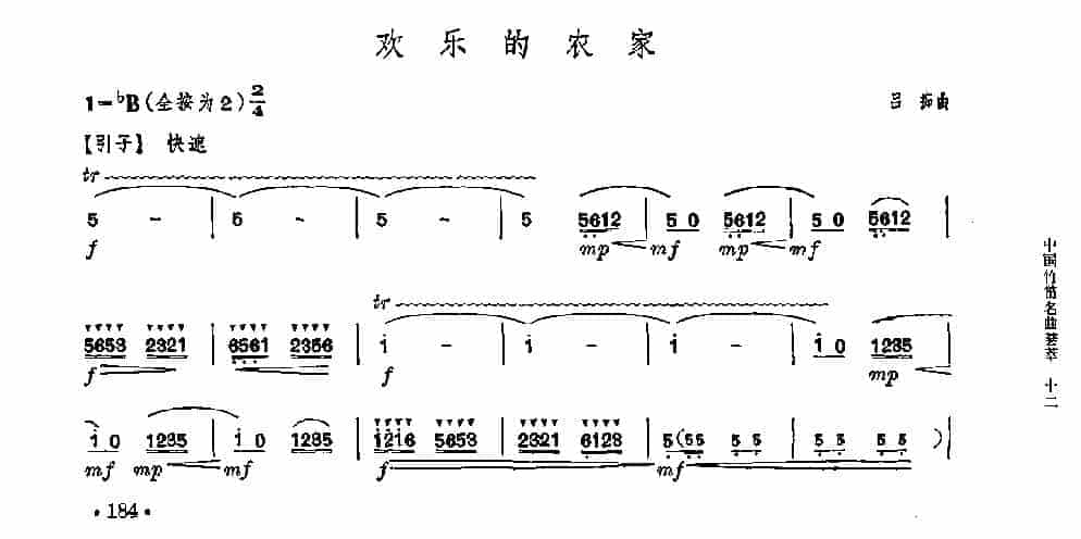 笛子独奏曲《欢乐的农家》曲祥、任宝禛/曲_第1张