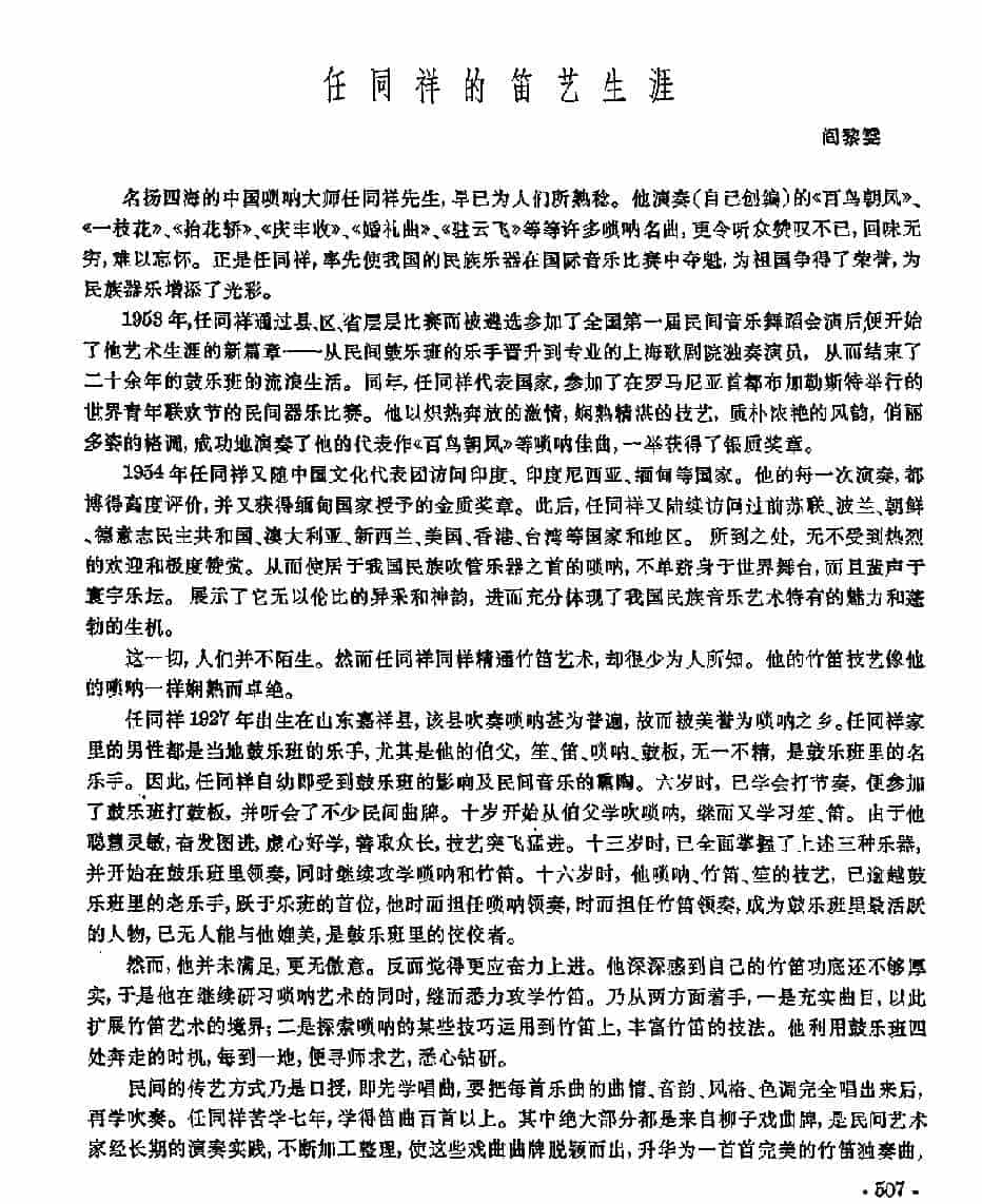 任同祥的笛艺生涯_第1张
