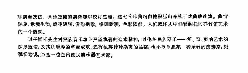 任同祥的笛艺生涯_第3张
