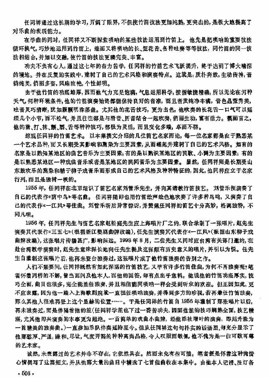 任同祥的笛艺生涯_第2张