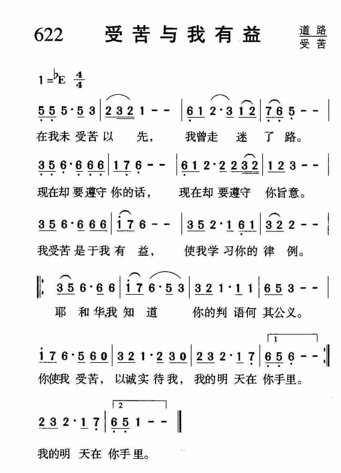 基督教歌曲《受苦与我有益》简谱_第1张