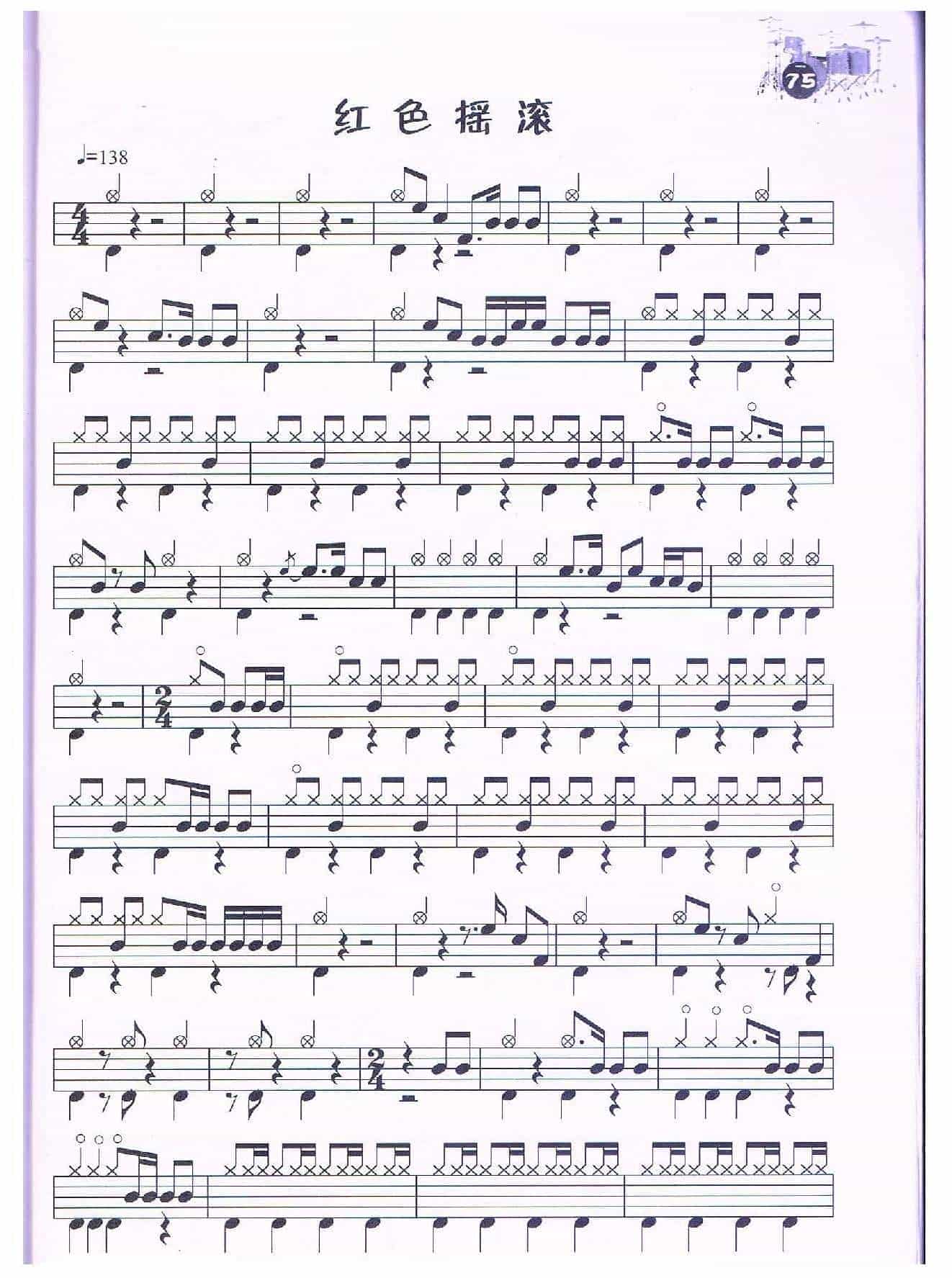 架子鼓曲谱《红色摇滚》_第1张