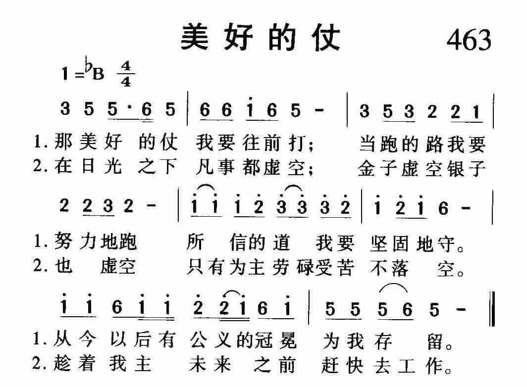 教会祈祷歌曲《美好的仗》简谱_第1张