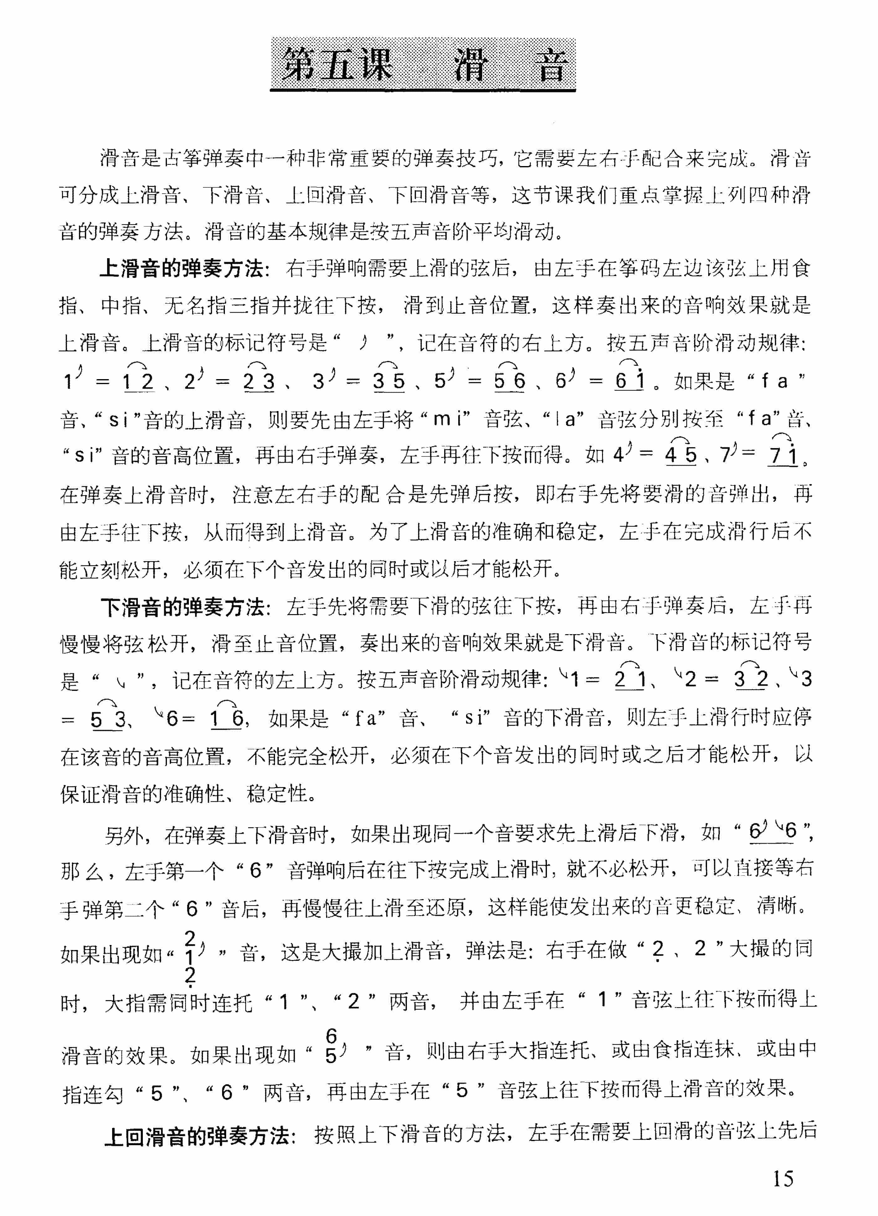 古筝滑音知识与练习曲_第1张