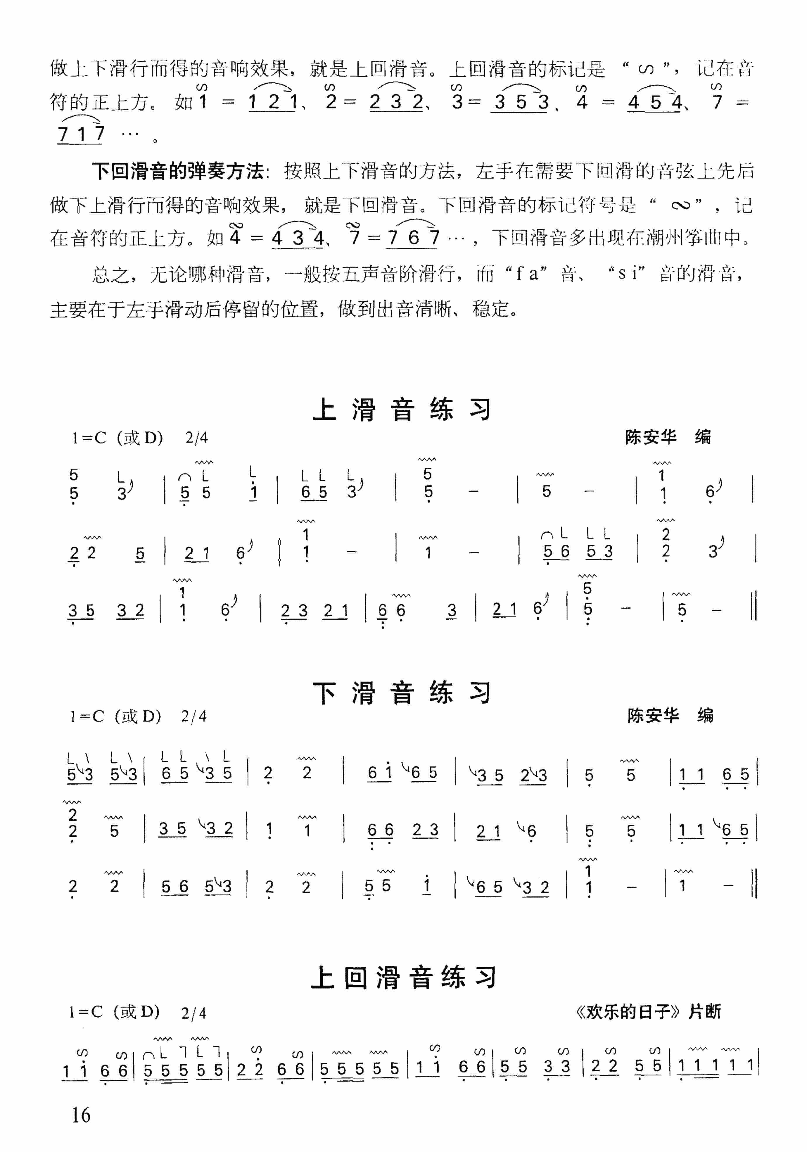 古筝滑音知识与练习曲_第2张