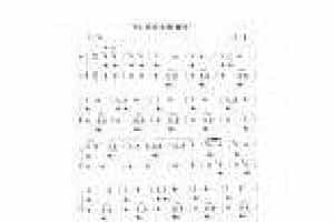 河南民间歌曲简谱/号子《黄河大跺脚号》巩县