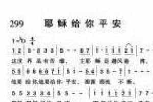基督教音乐《耶稣给你平安》简谱