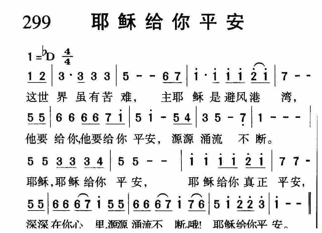 基督教音乐《耶稣给你平安》简谱_第1张