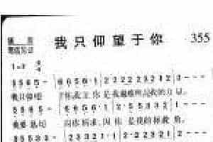 基督教音乐《我只仰望于你》简谱