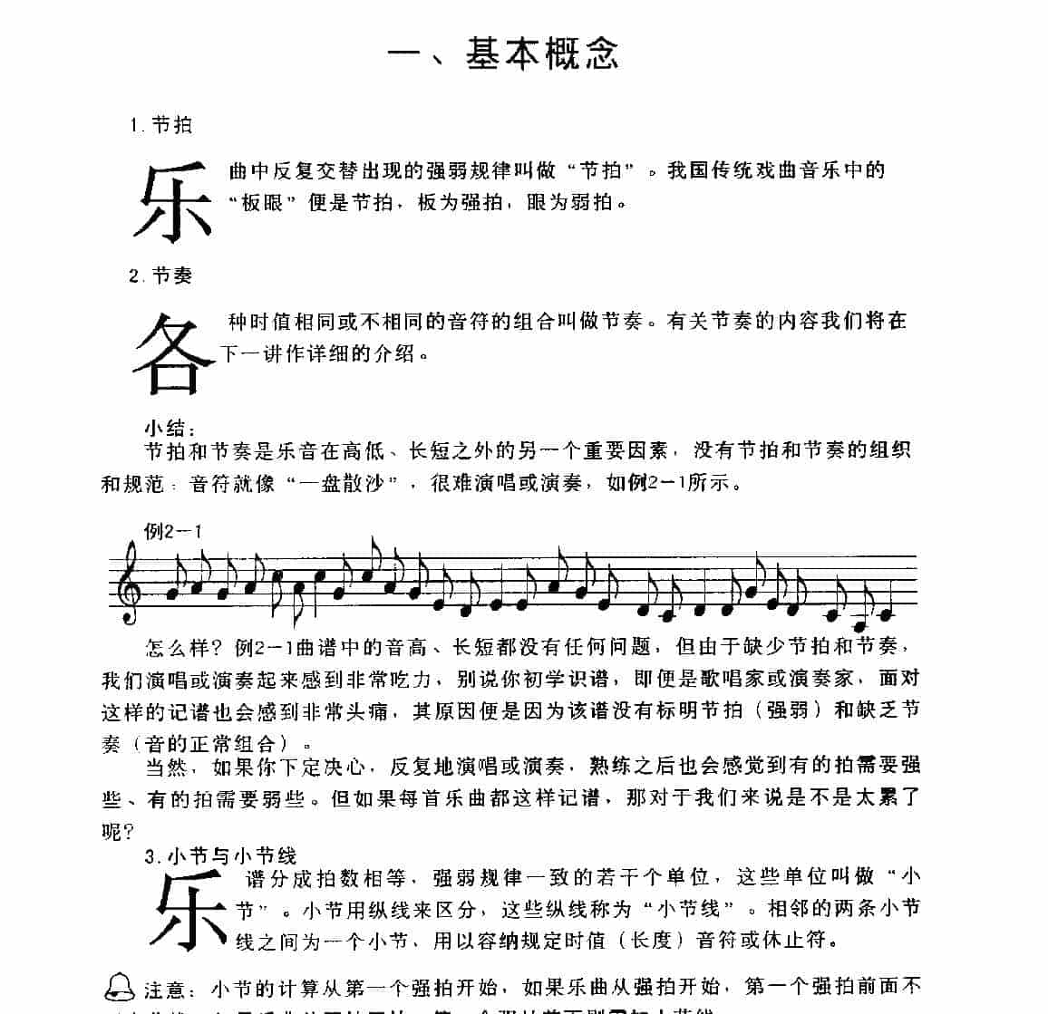 五线谱节拍与拍号教程《基本概念》_第1张