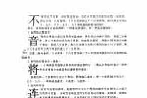 五线谱切分音与连音教程《连音》