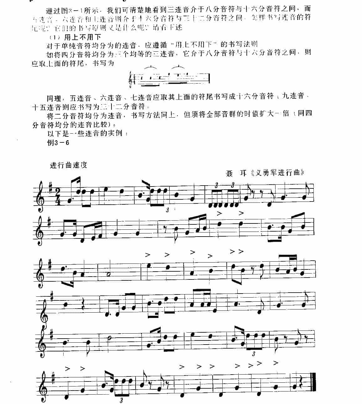 五线谱切分音与连音教程《连音》_第2张