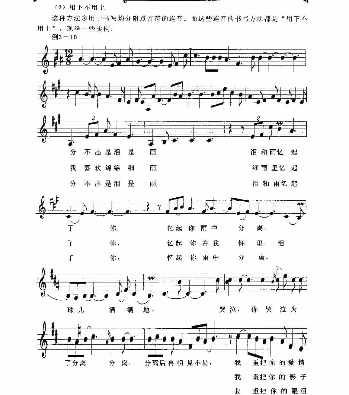 五线谱切分音与连音教程《连音》_第4张
