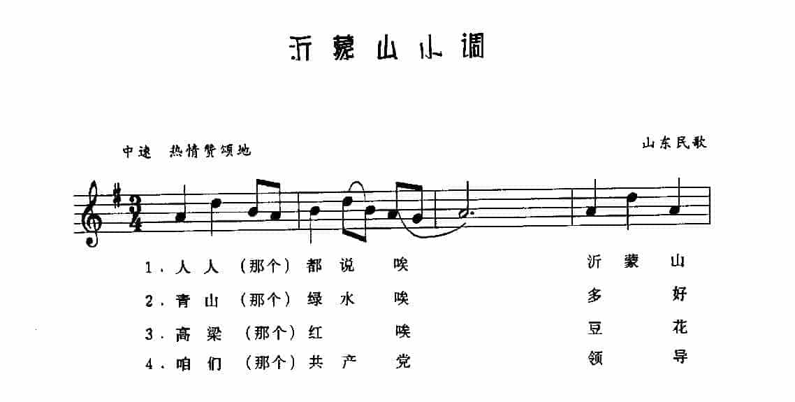 视谱唱词练习曲《沂蒙山小调》_第1张