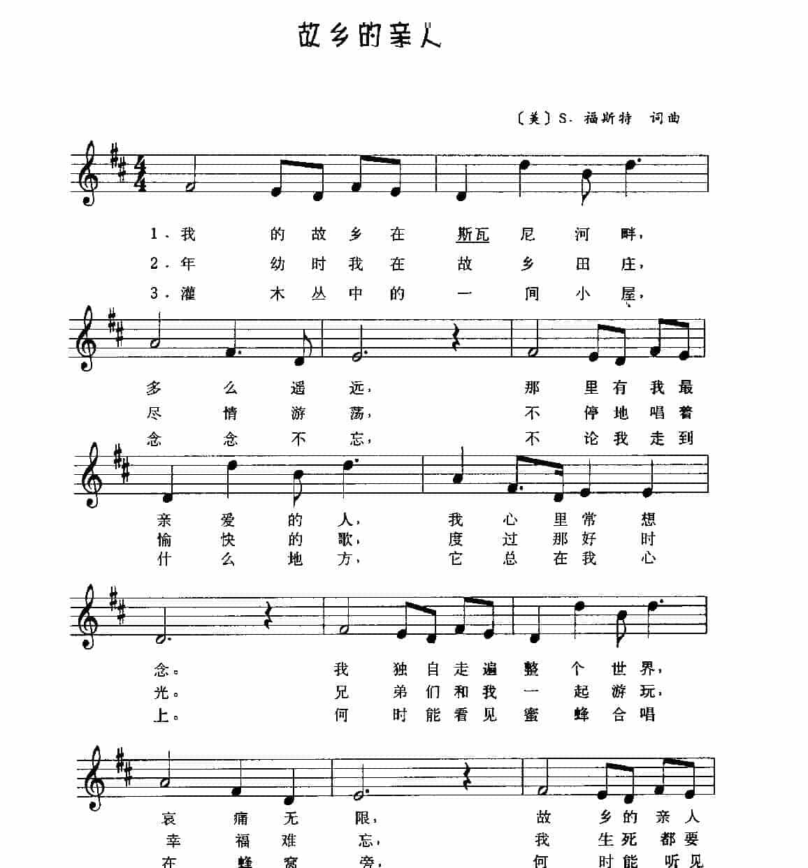 视谱唱词练习曲《帮乡的亲人》_第1张