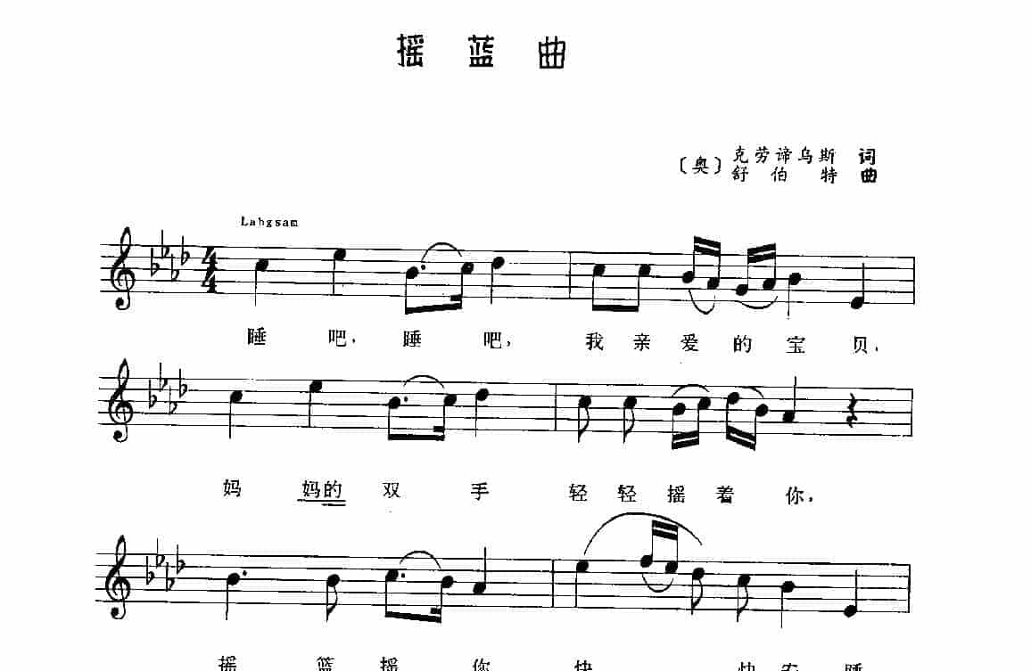 视谱唱词练习曲《摇蓝曲》_第1张