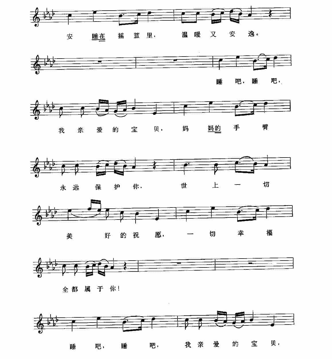 视谱唱词练习曲《摇蓝曲》_第2张