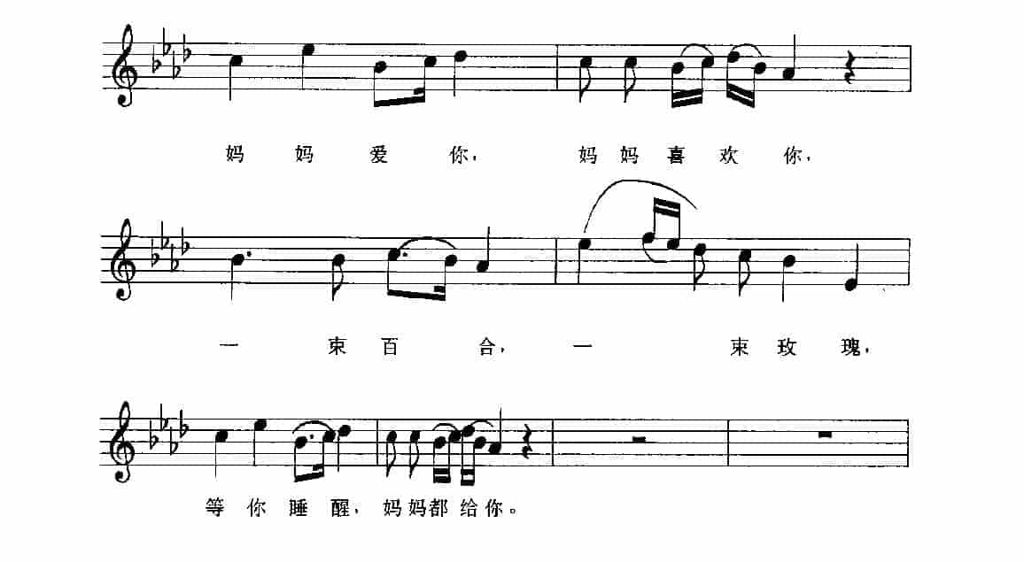 视谱唱词练习曲《摇蓝曲》_第3张