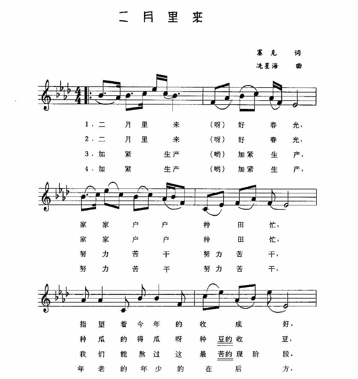 视谱唱词练习曲《二月里来》_第1张