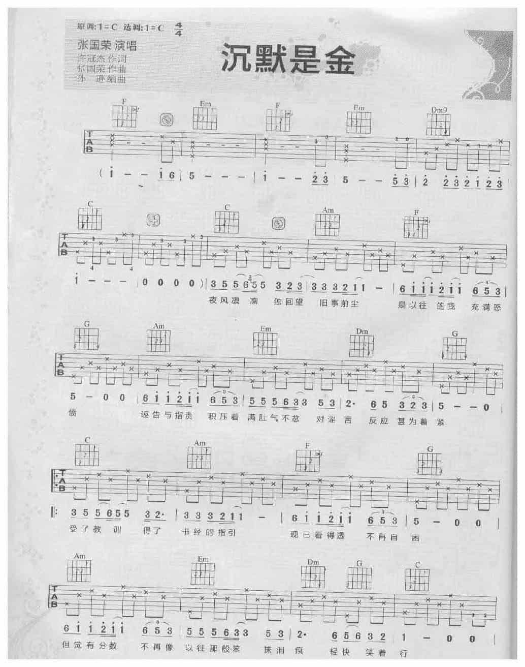 唱将成名曲吉他谱《再回首》姜育恒_第1张