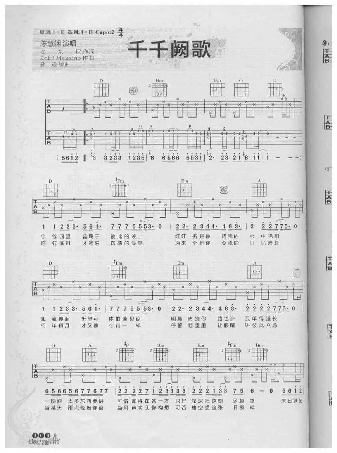 陈慧娴成名曲吉他谱《千千阙歌》女歌手_第1张