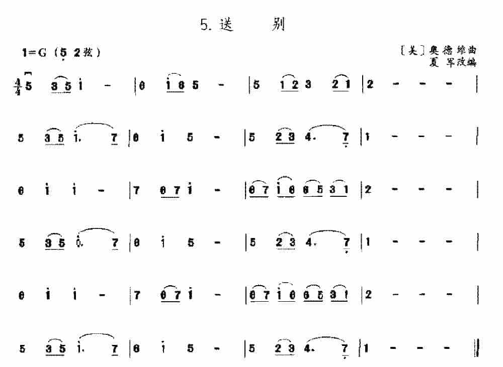 二胡G调中把位的音位练习曲《送别》_第1张