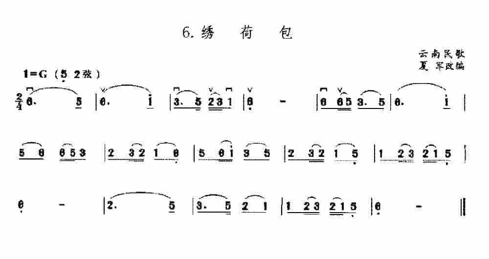 二胡G调中把位的音位练习曲《绣荷包》_第1张