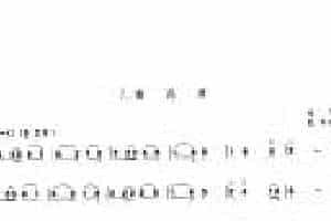二胡G调中把位的音位练习曲《南泥湾》