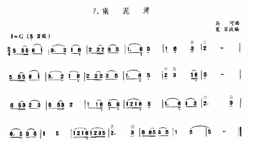 二胡G调中把位的音位练习曲《南泥湾》_第1张
