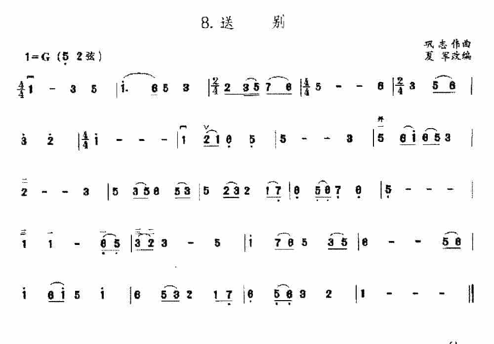 二胡G调中把位的音位练习曲《送别》_第1张