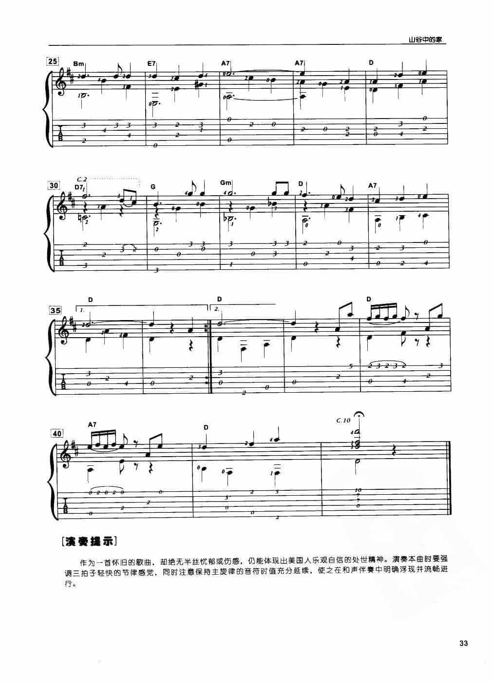 古典独奏曲《山谷中的家》美国民谣_第2张