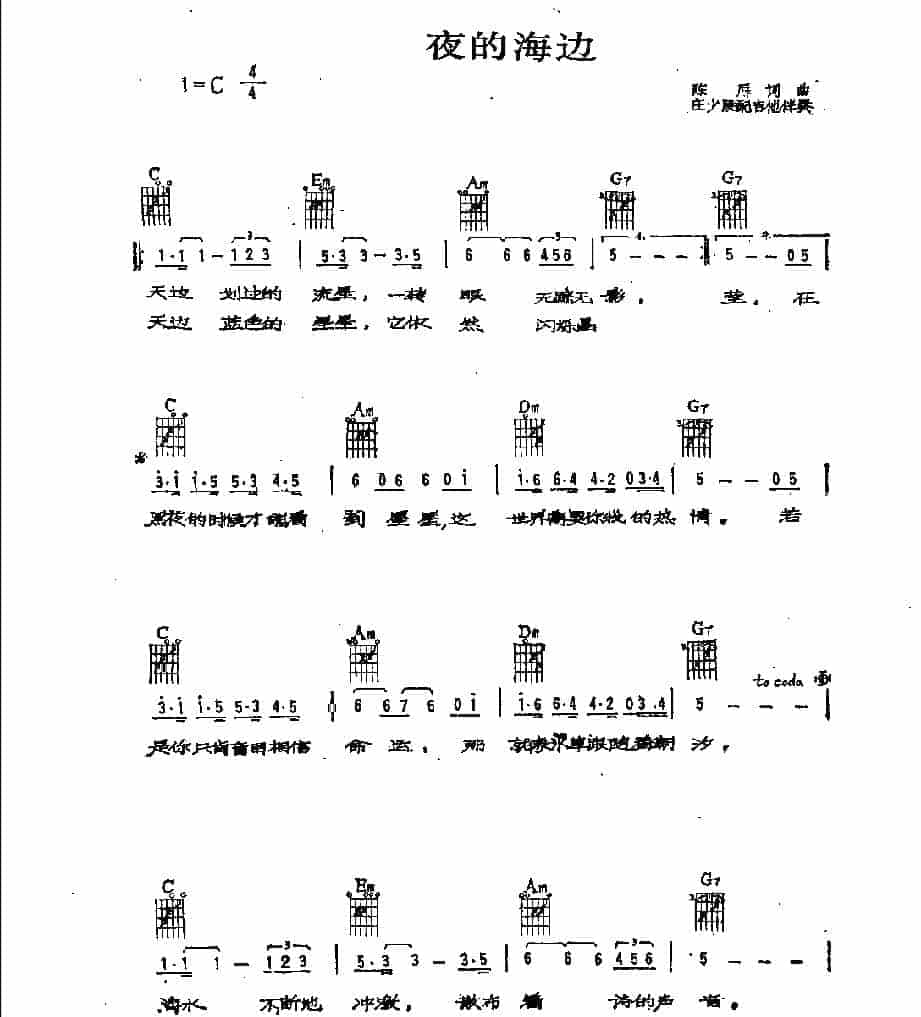 吉他伴奏歌曲谱《夜的海边》_第1张