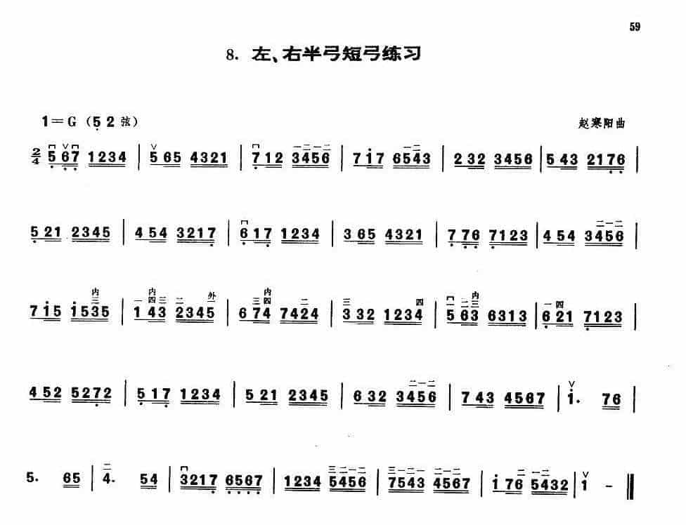 业余二胡考级四级乐曲《左、右半弓短弓练习》赵寒阳曲_第1张