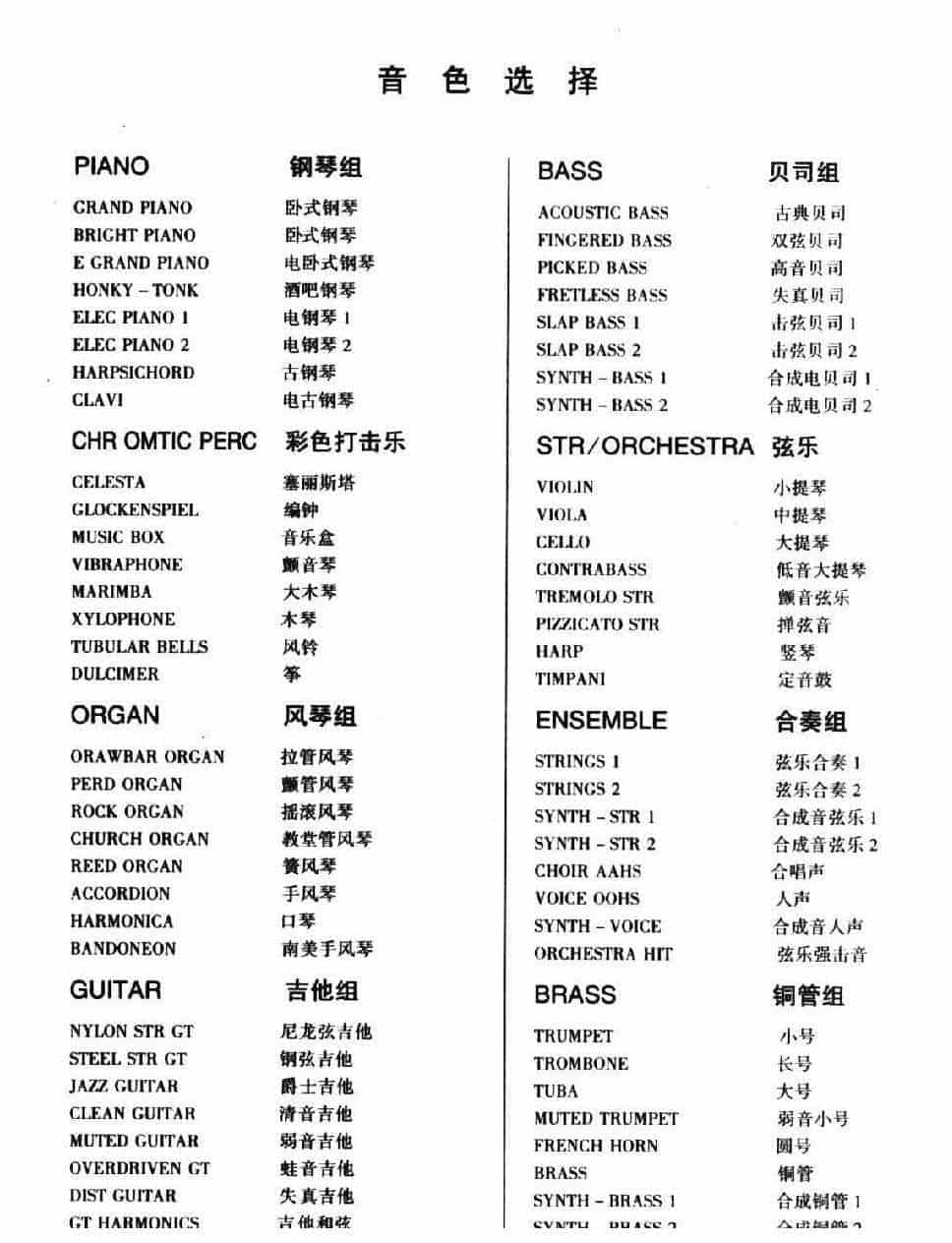 电子琴音色选择_第1张