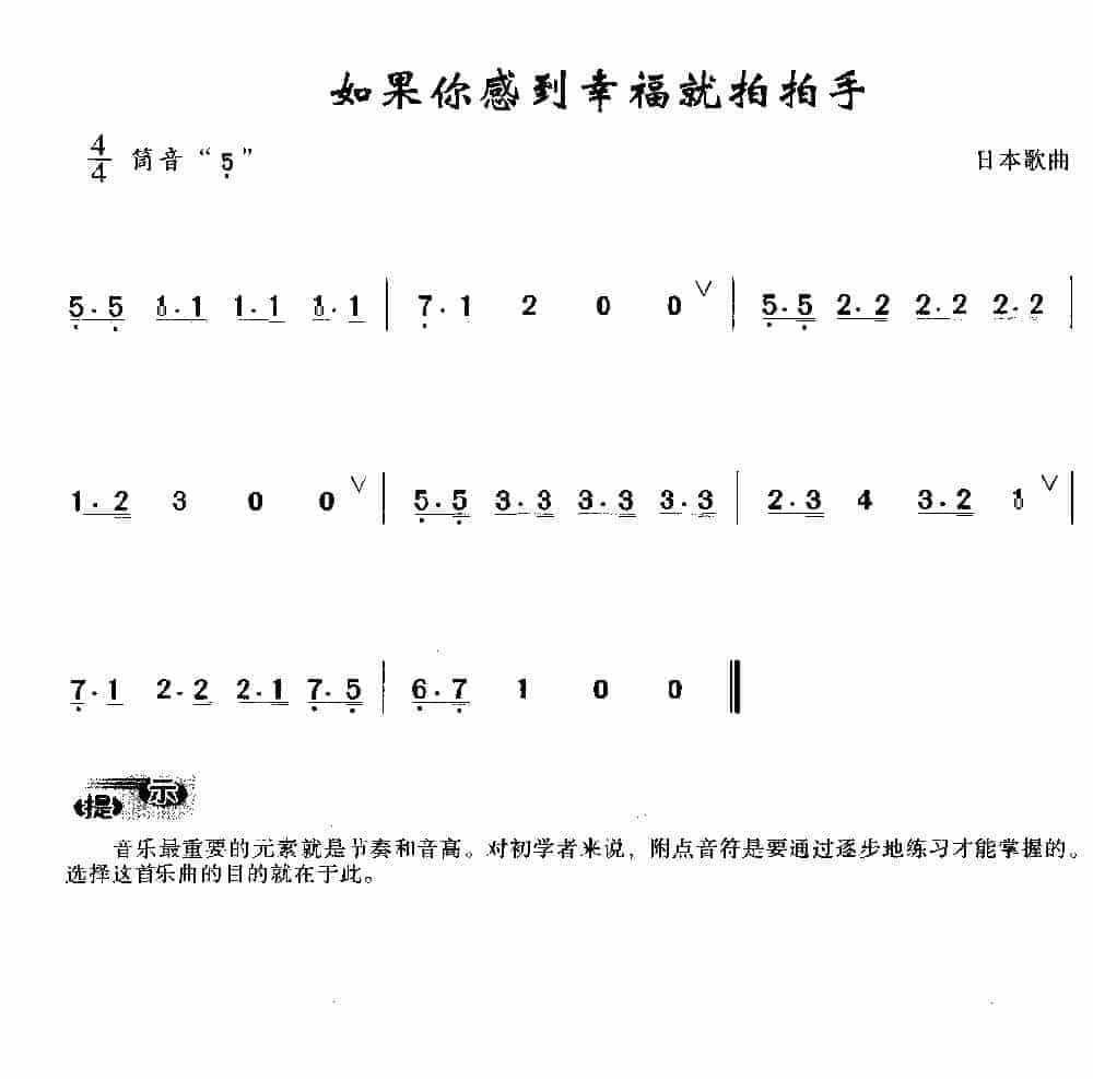 简单的洞箫乐曲《如果你感到幸福就拍拍手》日本歌曲_第1张