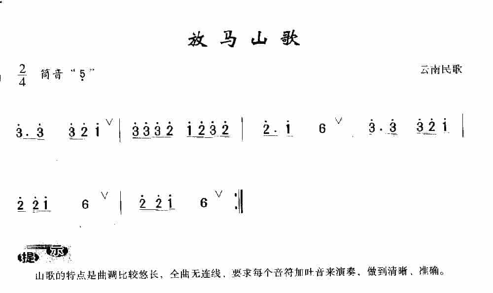 洞箫初级演奏乐曲《放马山歌》云南民歌_第1张