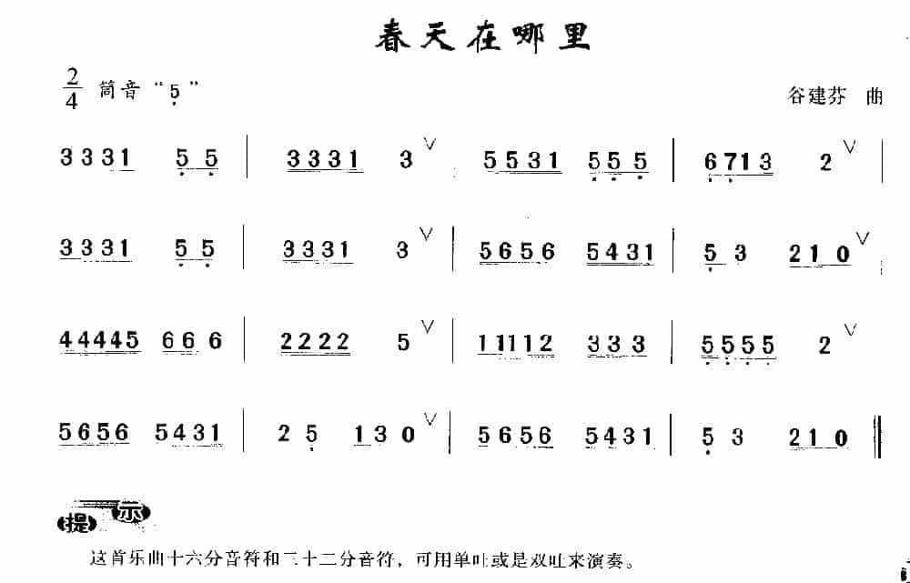 洞箫入门练习乐曲《春天在哪里》谷建芬 曲_第1张
