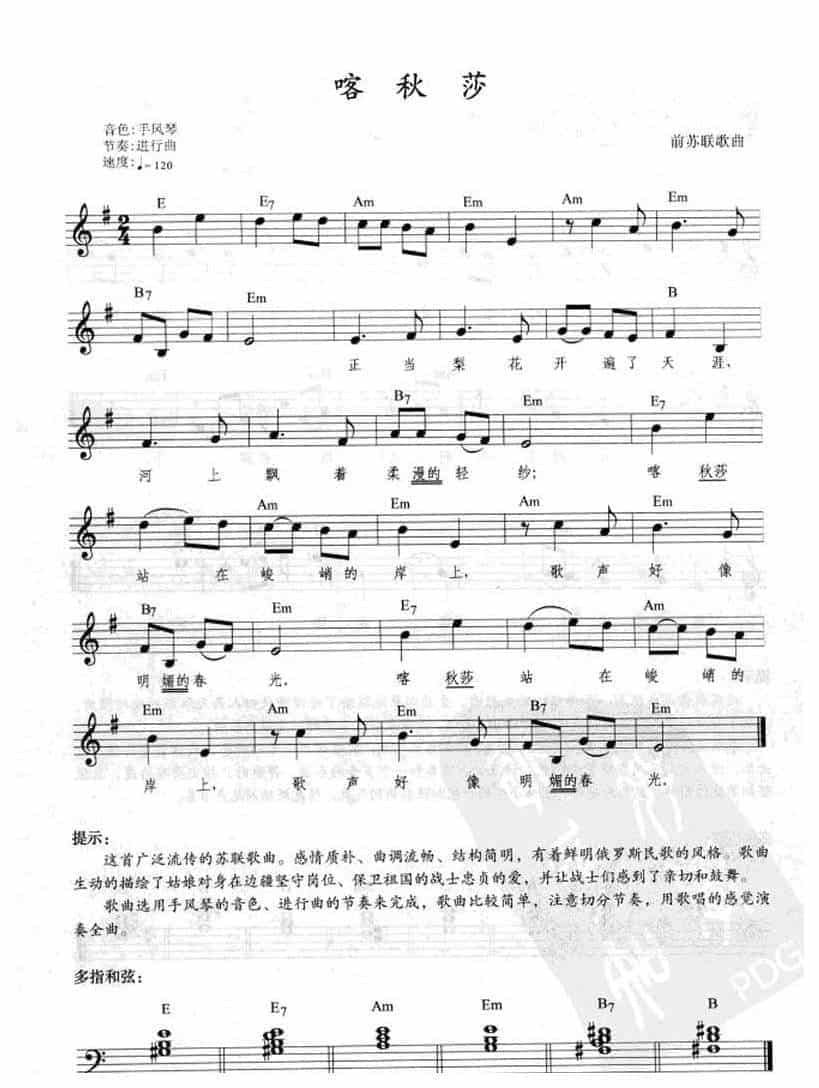 电子琴弹唱乐曲《喀秋莎》_第1张