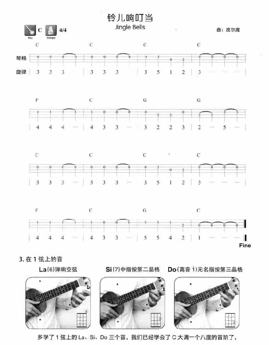 尤克里里练习乐曲《铃儿响叮当》单音_第1张