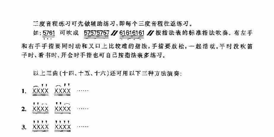 竹笛三度音程练习_第2张