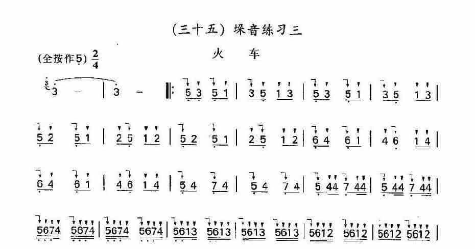 竹笛练习曲《火车》_第1张