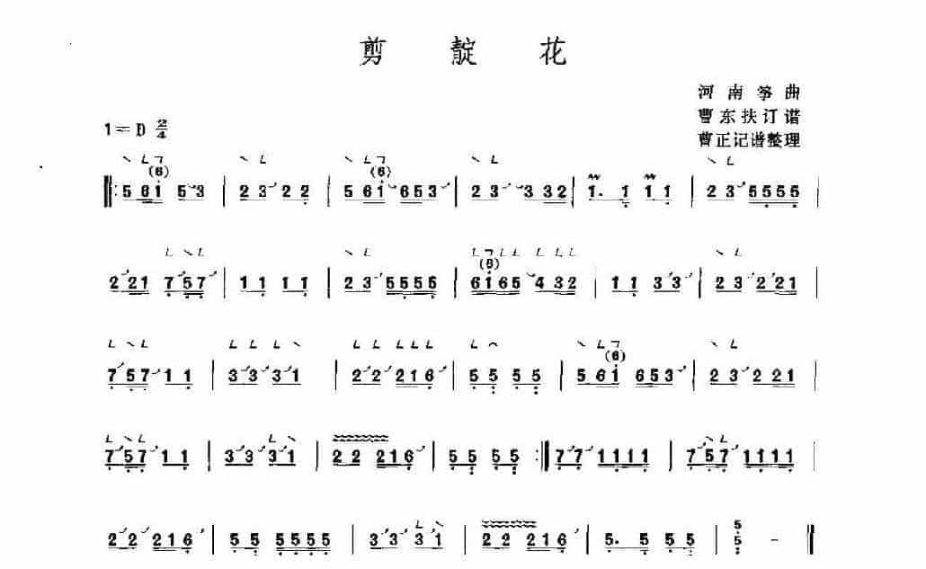 古筝考级二级乐曲《剪靛花》河南筝曲_第1张